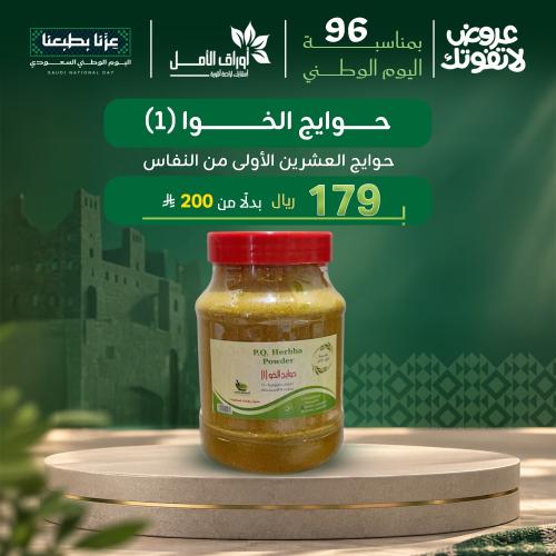 حوايج الخوا 1