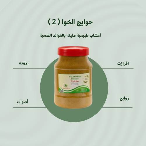 حوايج الخوا ( ٢ ) الاساسية