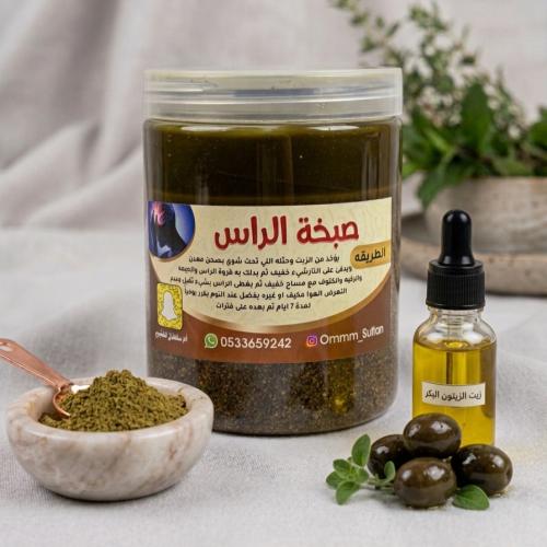 صبخة الرأس