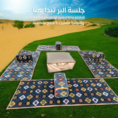 بكج الكشتة والجلسة المتكامل