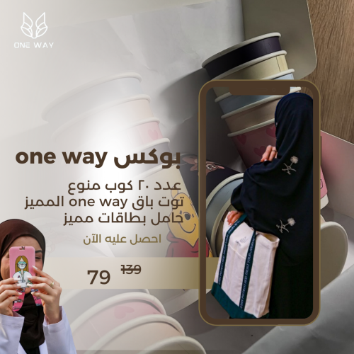 بوكس ون واي الخاص