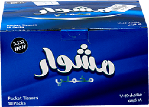 مناديل جيب مشوار 18كيس