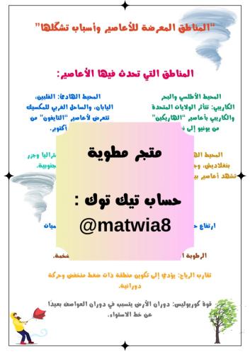 ‎نشاط العلوم والكتابة-وحدة تقلبات الطقس