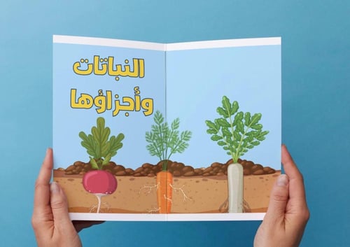 ‎مطوية النباتات وأجزاؤها- اول -