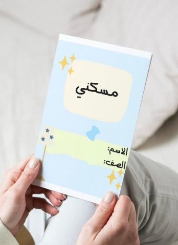 مطوية مسكني-٤