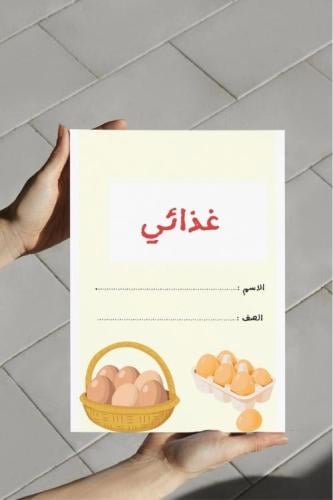 ‎مطوية غذائي-خامس٢