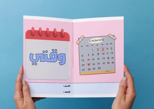 ‎مطوية وقتي - ثاني