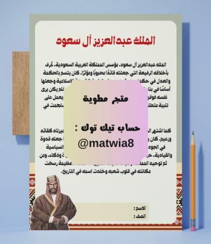 مشروع مكارم الاخلاق( الملك عبدالعزيز ال سعود)
