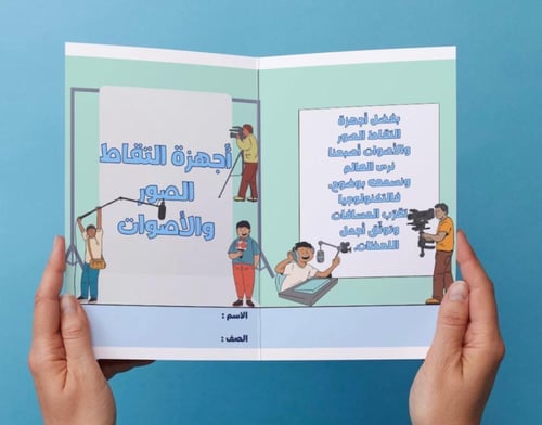 ‎مطوية أجهزة التقاط الصور والأصوات(خامس)