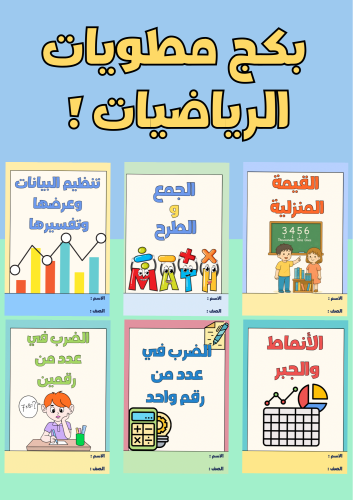 بكج مطويات رياضيات رابع