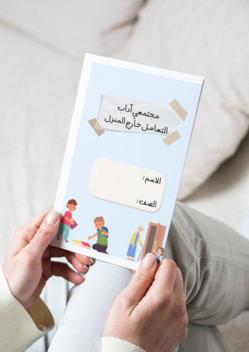 مطوية مجتمعي-خامس-الترم الأول