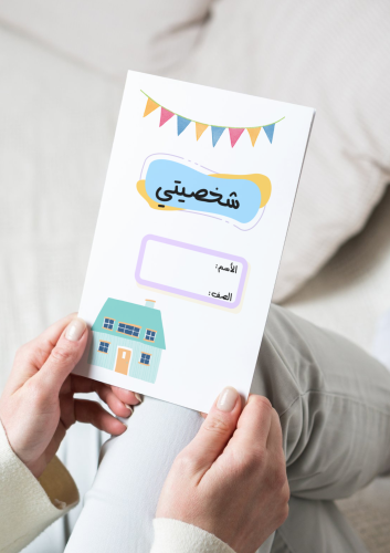 مطوية شخصيتي-٣