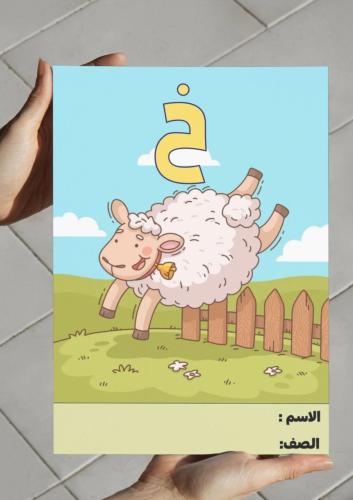 ‎مطوية حرف الخاء-١-ف٢