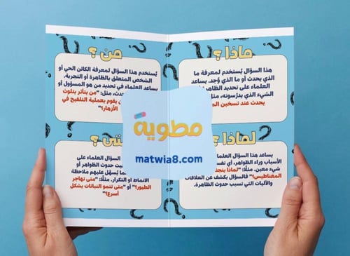 ‎مطوية طبيعة العلم - ثالث متوسط