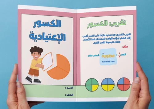 ‎مطوية الكسور الإعتيادية - خامس-١