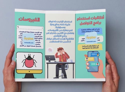 مطوية السلامة على الانترنت