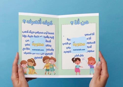 ‎مطوية شخصيتي - أول