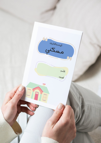 مطوية مسكني-خامس-الترم الأول