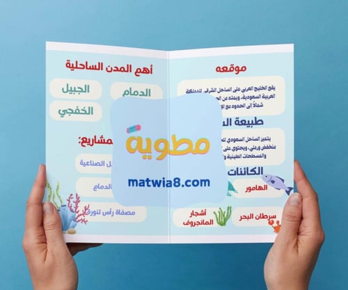 ‎مطوية مشروع البحار والمحيطات ( الخليج العربي ) ..