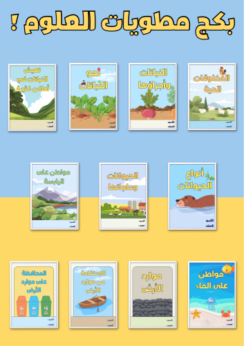 بكج مطويات علوم أول