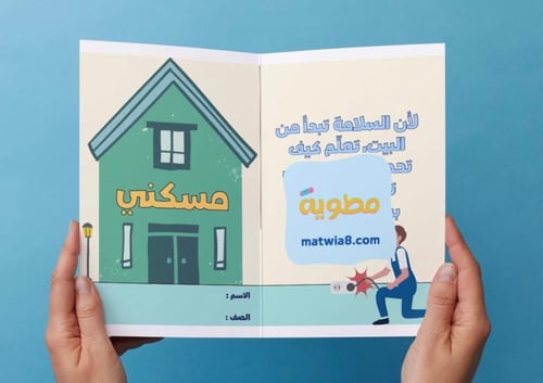 ‎مطوية مسكني-سادس-١