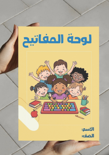 ‎مطوية لوحة المفاتيح رابع.
