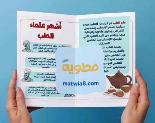 ‎مطوية مشروع من علماء المسلمين ( علم الطب ) .