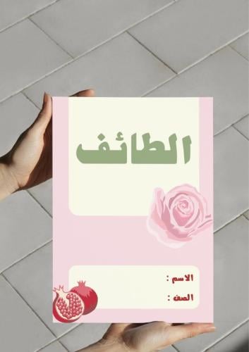 ‎مشروع لغتي (محاصيل من بلادي)٢-٤