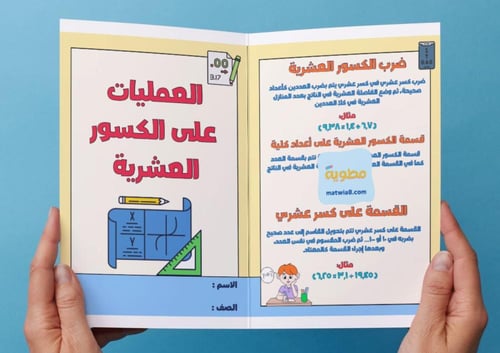 ‎مطوية العمليات على الكسور العشرية-سادس-١