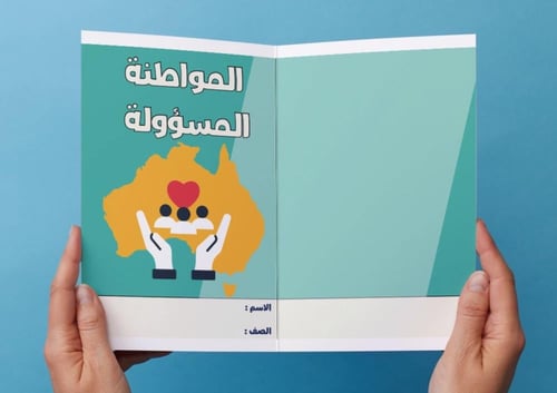 ‎مطوية المواطنة المسؤولة-اجتماعيات٤