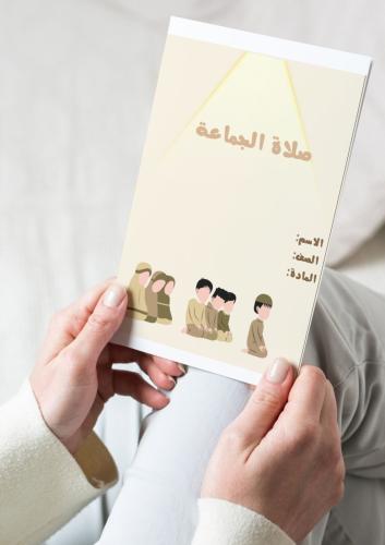 ‎مطوية صلاة الجماعة(فقه)