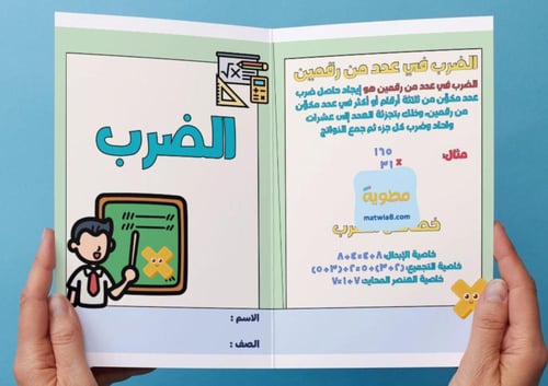 ‎مطوية الضرب - خامس-١