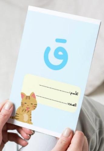 مطوية حرف القاف