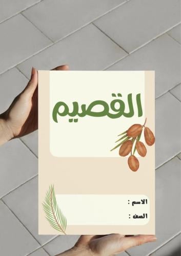 ‎مشروع لغتي (محاصيل من بلادي)٢-٢