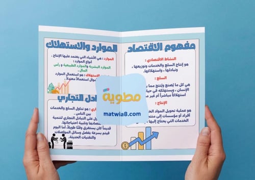 ‎مطوية الاقتصاد - رابع