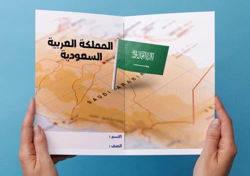 مطوية المملكة العربية السعودية-سادس-١