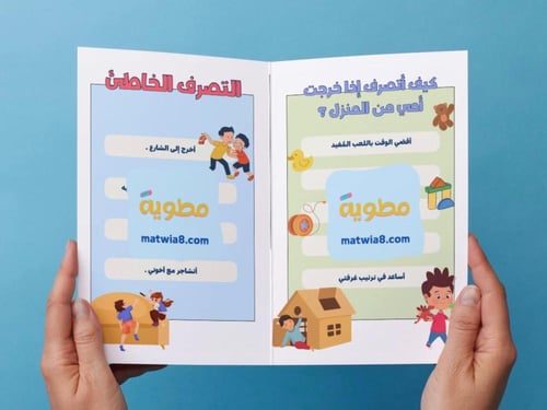 ‎مطوية شخصيتي - ثالث