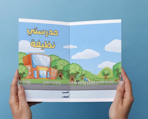 مشروع مدرستي نظيفة-٢