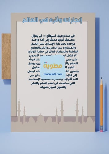 مشروع حملة التعريف بالرسول