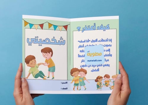 ‎مطوية شخصيتي - أول