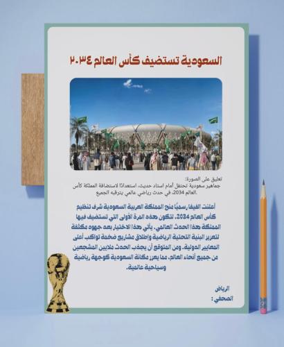 مشروع خبر صحفي