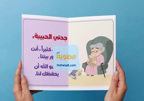 ‎مطوية وحدة أقاربي ( جدتي ) .