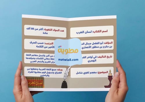 بطاقة تعريفية كتاب لسان العرب
