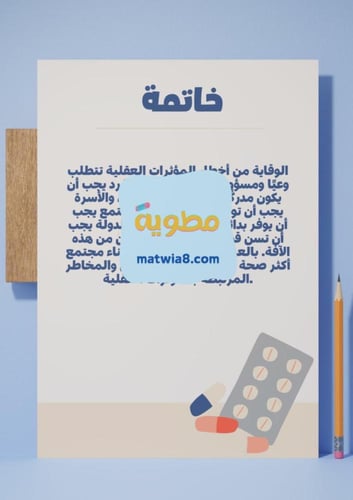 ‎مشروع وحدة سموم قاتلة.