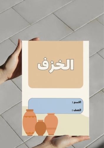 مطوية الخزف