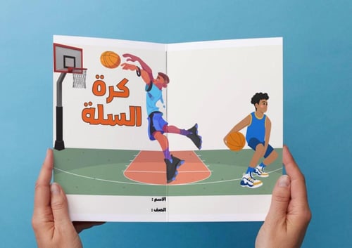 ‎مطوية كرة السلة