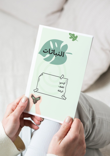 النباتات-٥-٢