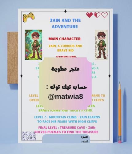 مشروع اللعبة