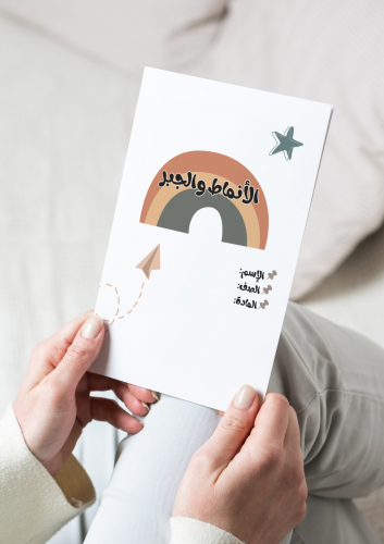 ‎مطوية الأنماط والجبر رابع-٢