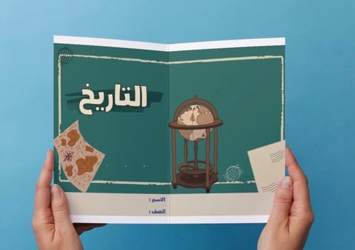 ‎مطوية التاريخ - رابع